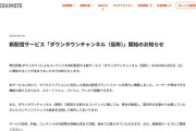 「ダウンタウンチャンネル（仮称）」11月１日に独自配信プラットフォームで開始