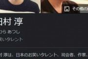 ロンブー・田村淳「知識を持っているのに知識を人に伝える能力が無い人は知識を持っていないのと同じ」