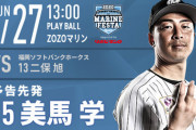 一軍試合実況　9月27日13:00～ ロッテ－ソフトバンク (先発 美馬×二保)