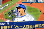 【悲報】大谷翔平「メッシ抜きました」←これにサッカーファンが無反応な理由…
