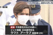 【東京】面識ない20代女性宅にベランダから侵入し性的暴行か　インド人の男(26)逮捕