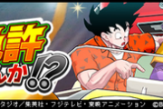 【悲報】悟空さん、『無免許』を煽り散らしてしまう…