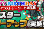 【パズドラ】パズドライラストレーターお誕生日記念「メノア」のパワーアップ実施決定！