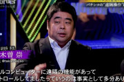 パチンコの遠隔が暴露されてXが荒れてるけど