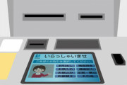 【悲報】ＡＴＭに残された８千円を持って帰った看護師長、無職になる・・・