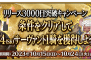 【相談】バサトリア宝具2なんだが、この鯖もらうべき？？？？