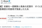 【中国新型コロナウイルス】封鎖を一部解除と発表の武漢市　すぐに撤回　指導部の同意得ず発表したため