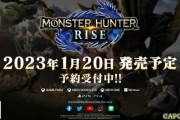 モンハンライズ、対応プラットフォーム拡大PV公開！Xbox、PS5、PS4