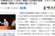 立憲・菅直人「原発ゼロにできる。再生エネルギーで日本の電力は十分に供給可能」 国民「うおおお」とはならん模様