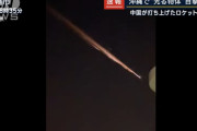 沖縄上空で「火の玉」のようなもの目撃相次ぐ…中国が打ち上げたロケットの残骸か！