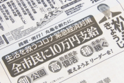 【香川】10万円支給の公約で当選した丸亀市長「金無いから5万円給付で」→「やっぱ3万円で」