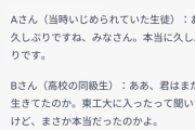 【衝撃】ワイ「いじめられっ子が同窓会で立場逆転するストーリー作って」ChatGPT「了解しました」