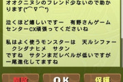 【パズドラ】キモちゃん達って親友選択されたらにお礼の返事してるモミ？