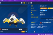 【ポケモンSV】ふしぎなおくりもの「プレシャス入りリボン付きテツノカイナ」【4/9(火)まで】