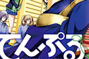 漫画「てんぷる」最新6巻予約開始！恋心覚醒