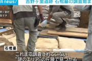 吉野ヶ里遺跡の謎の石棺をついに開けた結果がこちら