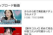 【悲報】村瀬紗英の2ヶ月ぶりYouTube再生数が3日で7300回の大爆死