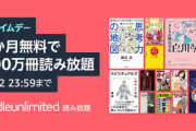 Kindle Unlimitedでなに読んでる？【3か月無料】