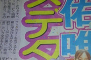 【youtuber】元欅坂46今泉佑唯さん、ヤバいYouTuberとデキちゃった婚ｗｗｗｗ