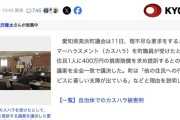 【カスハラ】愛知県美浜町、住民を提訴へ　損害賠償400万円