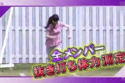 【乃木坂46】乃木坂の中でいま1番足速いメンバーは？？？