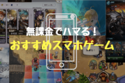 3大『あっ…このソシャゲアカンかも』って思わせる要素「曲だけはいい」「設定は無駄に凝ってる」