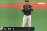 【速報】秋吉亮、札幌ドームに帰ってくる