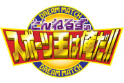 「リアル野球BAN」に柳田悠岐が出演！来年1月2日放送