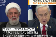 イスラエルとレバノンが停戦に合意間近、数日中に締結へ！