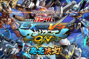 【マキブON】家庭用「機動戦士ガンダム EXTREME VS. マキシブーストON」7月30日発売決定！