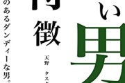 【悲報】男が思う「こういう男はやめとけ」な特徴ｗｗｗｗ