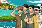 【放送事故】加藤純一さん「無人島で前代未聞のガチサバイバル配信します！命の保証はないです！」→結果、まさかすぎる最悪の配信に・・・
