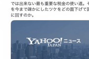 保守派界隈さん、増税糞メガネを一斉に叩き始める… 軍事費増で喜ぶはずなのに一体なぜ?