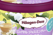 ハーゲンダッツ新作は、ジャスミンティー！4.14から発売