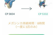 【ポケモンGO】S10最後のバトルデイは「メガギャラドス」を使え！誰にも止められない