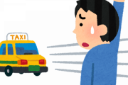 東京のタクシー、ガチで捕まらない模様wwww