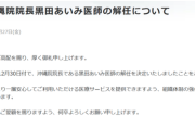 【悲報】「献体写真」投稿で炎上した女性医師、解任されるｗｗｗｗ