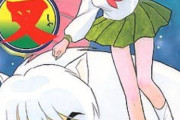 犬夜叉読み始めたんやがめっちゃ面白いやん