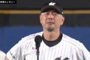 吉井監督、最終戦セレモニーの挨拶で涙「結果は全て私の責任、本当はもうちょっと続けたかったですが」