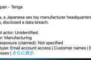 TENGAにサイバー攻撃か　顧客の個人情報等が流出と報道される