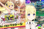 【ホロライブ】角巻わため 2nd Live「わためぇ Night Fever!!」 Blu-ray販売開始‼