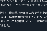 【悲報】岸田総理にボコられた記者さん、Twitterで発狂が止まらないｗｗｗｗｗ
