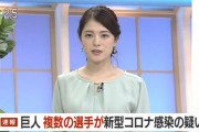 【続報】巨人複数選手 新型コロナ感染か