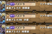【パズドラ】みんなランダン真面目にやってるんだな…  ランク1020だけど未だに無冠だわ