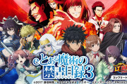 【新台】「eとある魔術の禁書目録3」スペック公開！ST中は回転数に応じて大当たり確率や振分が変わる仕様に