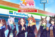 【ウマ娘】？？？「ファミマでウマ娘買いまくってもかっこいいムーブを教えてくれ。」