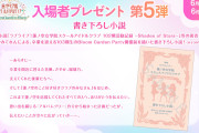 【映画】入場者プレゼント第5弾はみかみてれん書き下ろし小説！【ラブライブ！蓮ノ空】