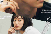 顔面が美しすぎるよ……！　『ELLE Japon』表紙に吉沢亮と清野菜名が登場　日本人男性の登場は初