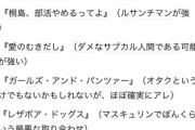 【悲報】「この映画が好きなやつはヤバい！」ランキング、有識者により作成されてしまう