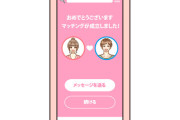 【衝撃】元マチアプ女戦士ワイが『出会える方法』をお前らに伝授するｗｗｗｗｗ
